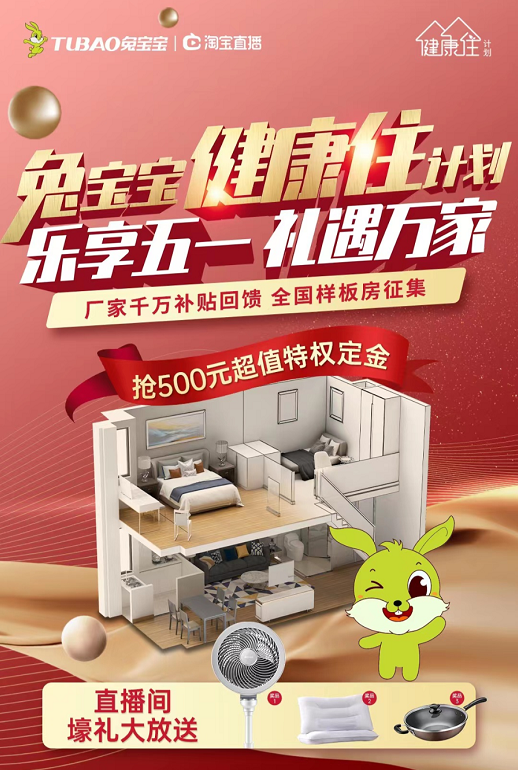 “樂享五一，禮遇萬家”首場全國直播