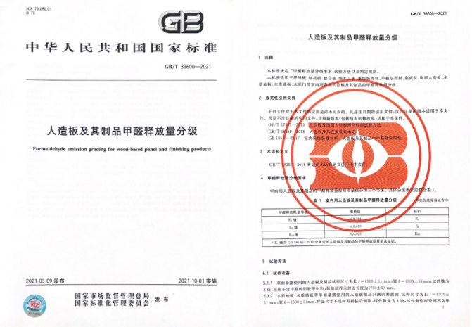 人造板及其制品甲醛釋放量分級(jí)