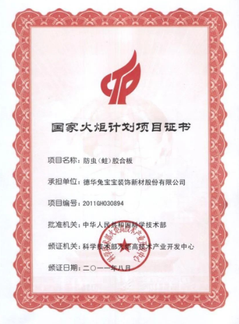 兔寶寶防蟲(chóng)蛀膠合板